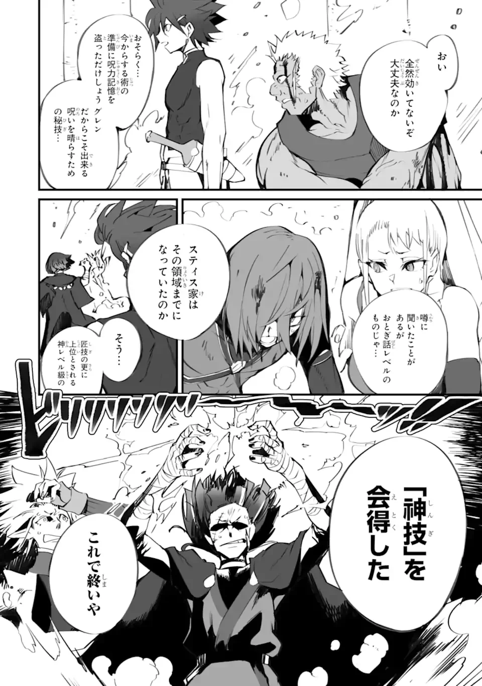 万年2位だからと勘当された少年、無自覚に無双する 第22話 - 10