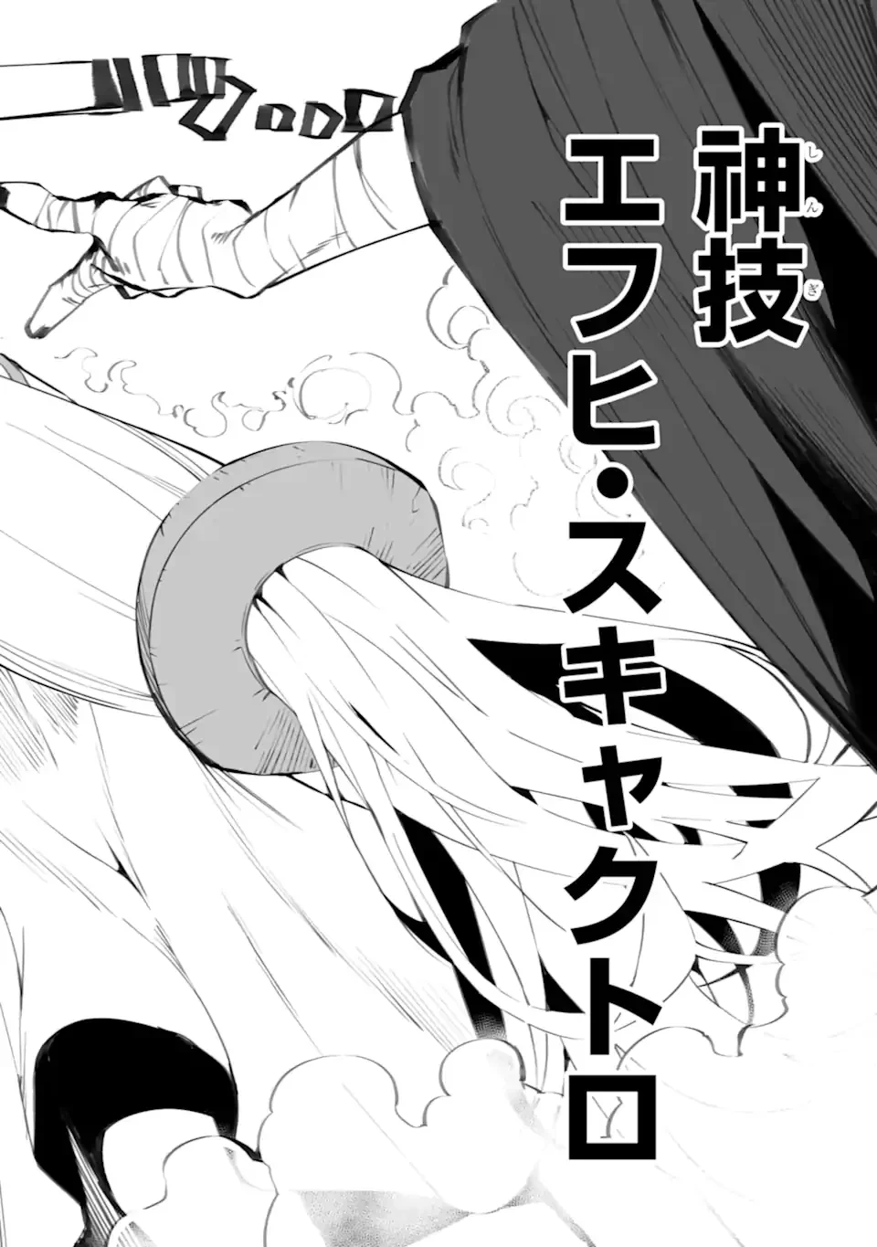 万年2位だからと勘当された少年、無自覚に無双する 第22話 - 12