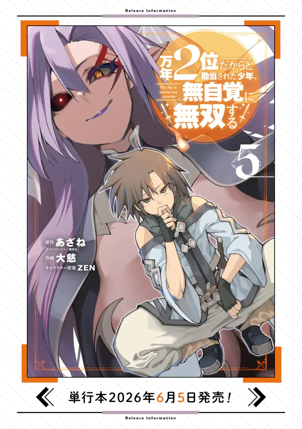 万年2位だからと勘当された少年、無自覚に無双する 第22話 - 14