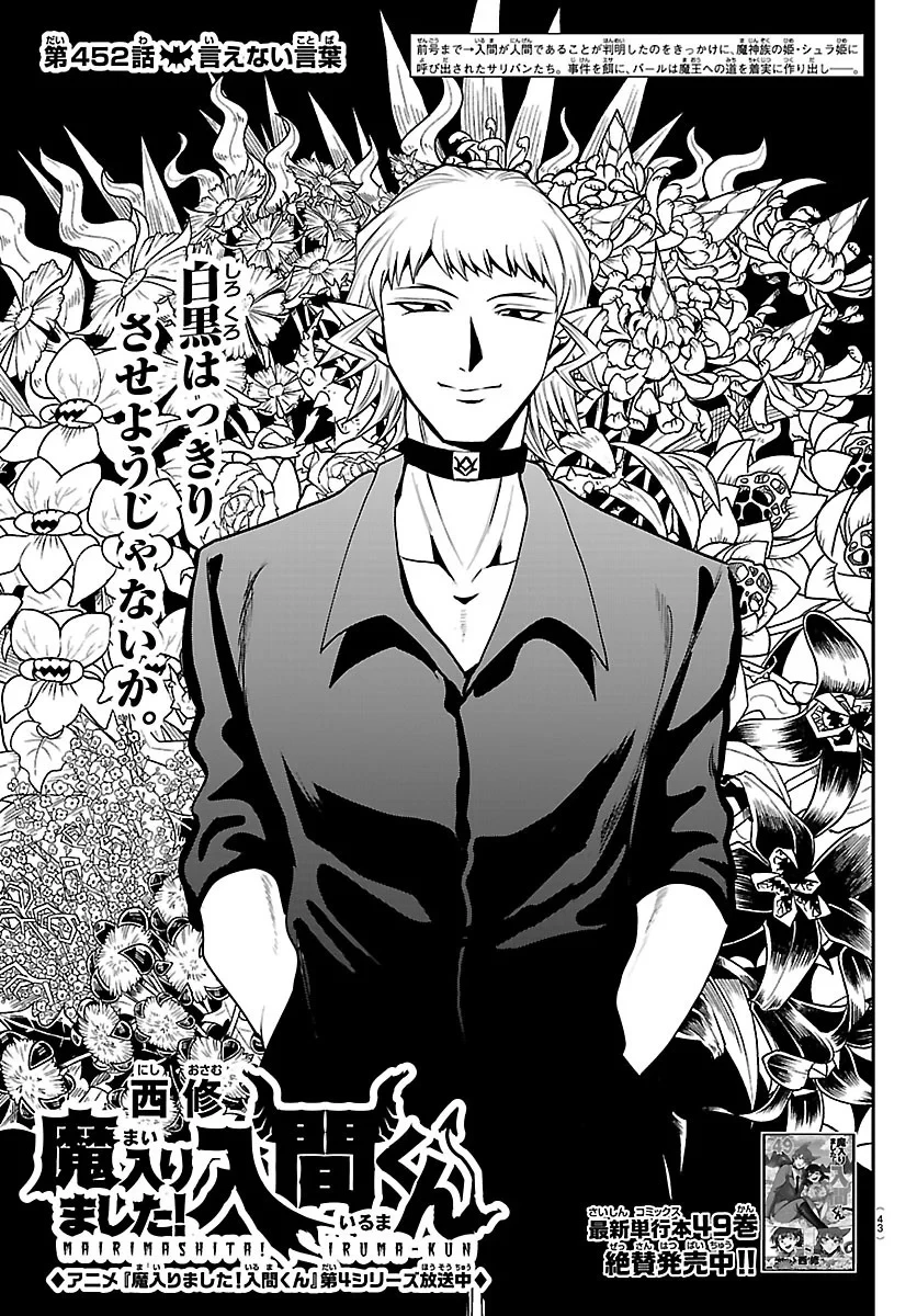 魔入りました！入間くん 第452話 - 1