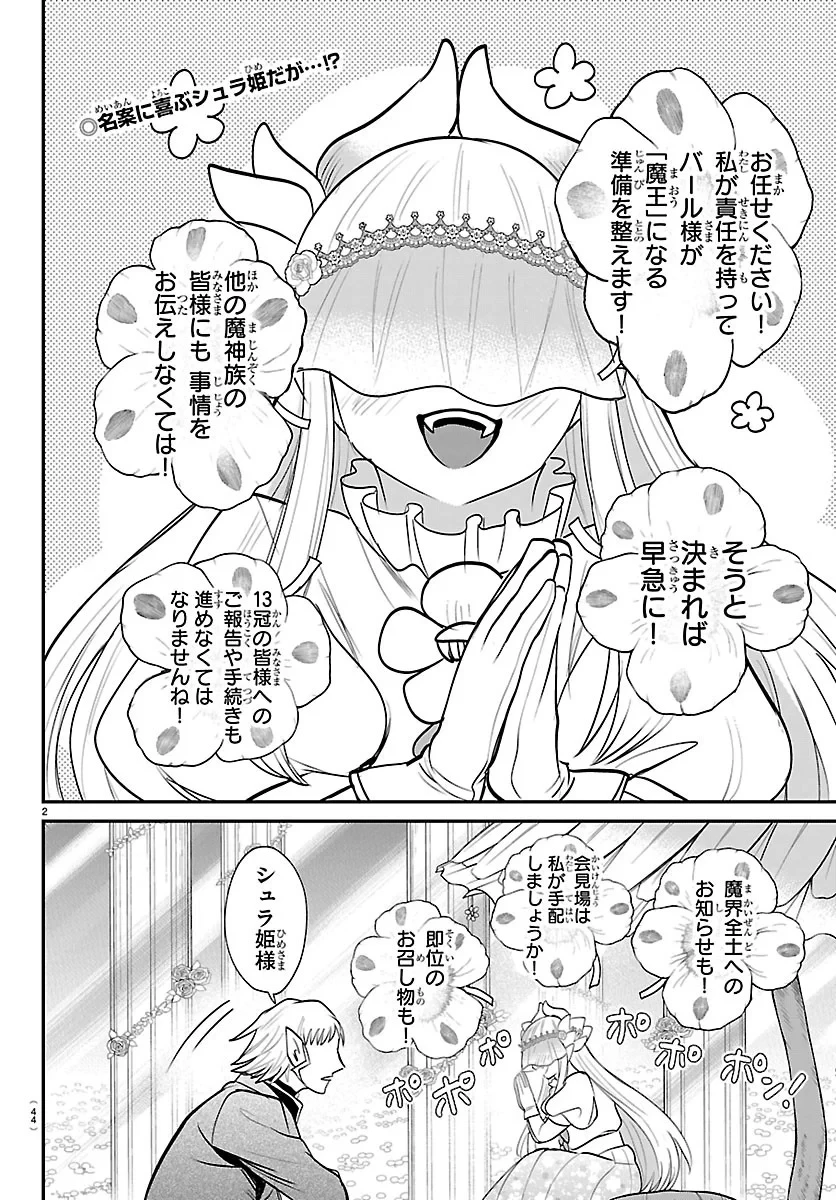 魔入りました！入間くん 第452話 - 2