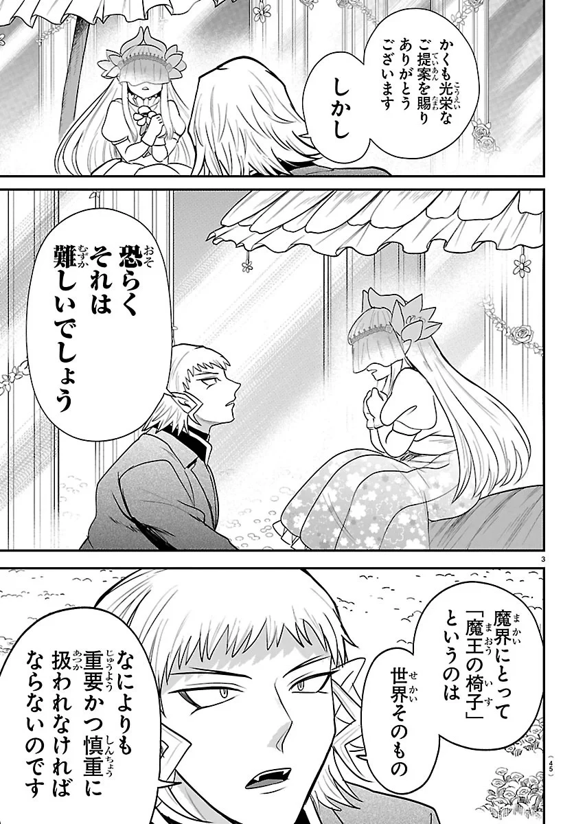 魔入りました！入間くん 第452話 - 3