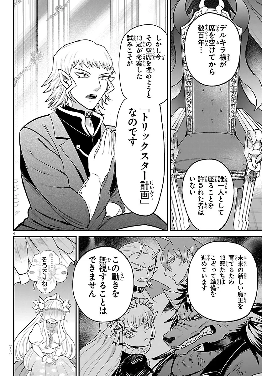 魔入りました！入間くん 第452話 - 4