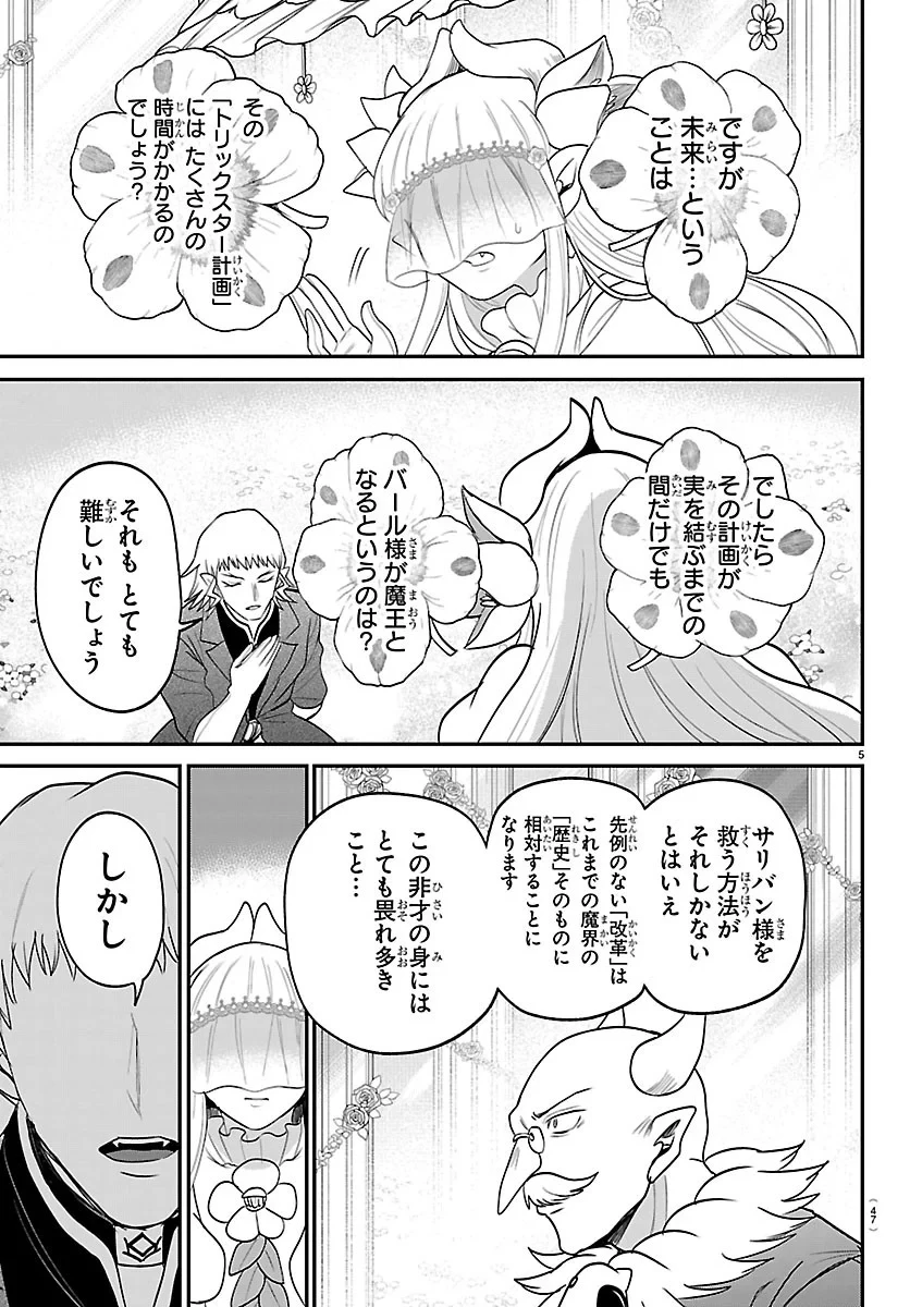 魔入りました！入間くん 第452話 - 5