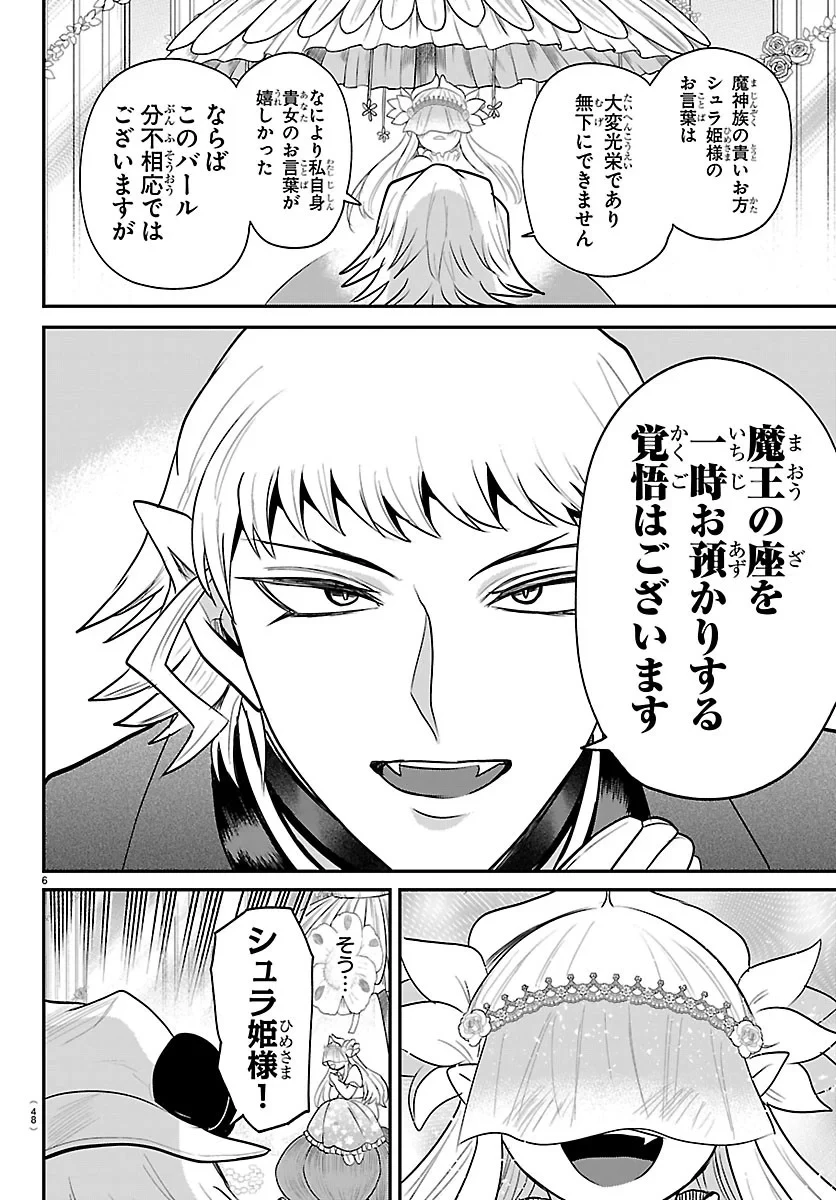 魔入りました！入間くん 第452話 - 6