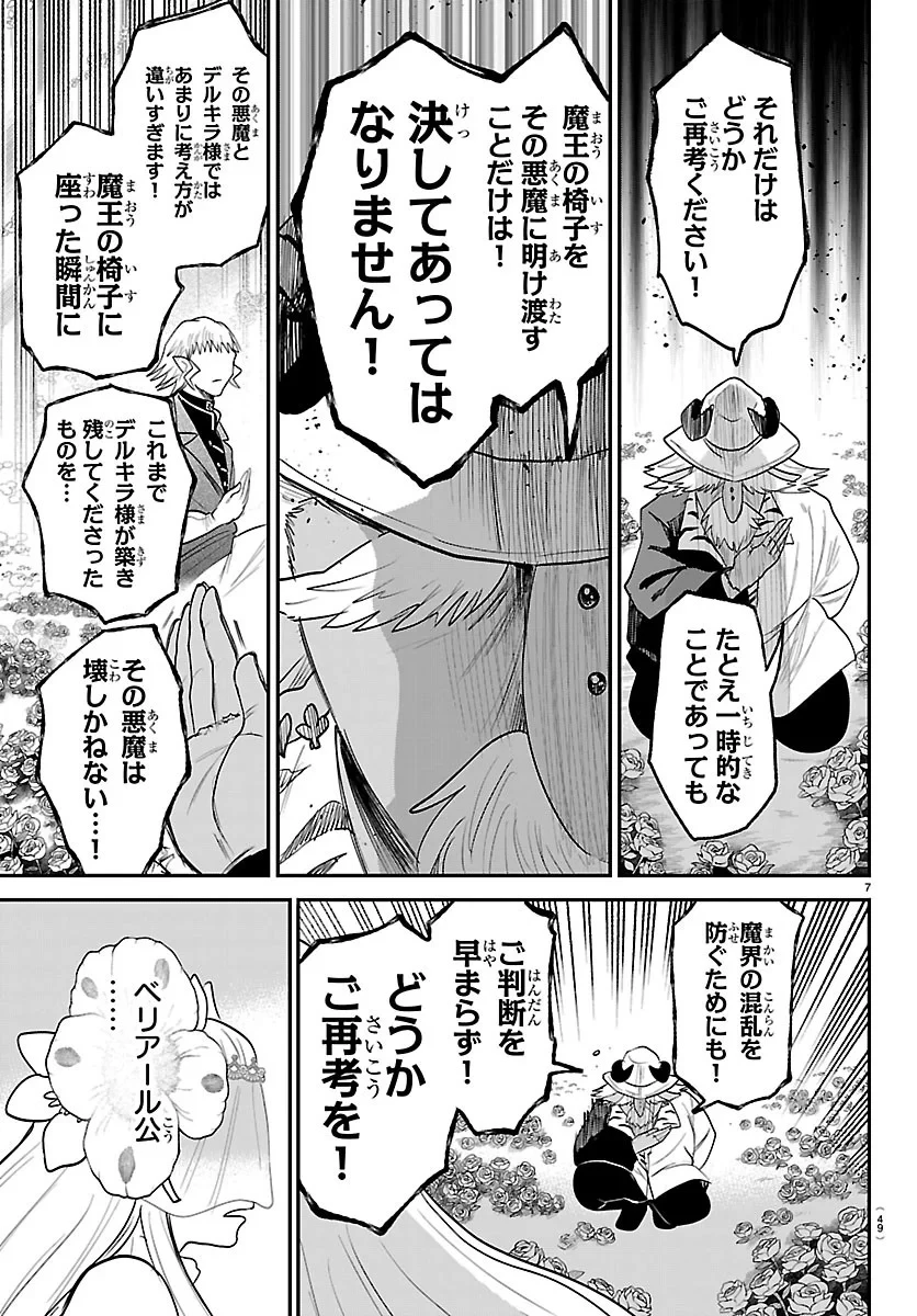 魔入りました！入間くん 第452話 - 7