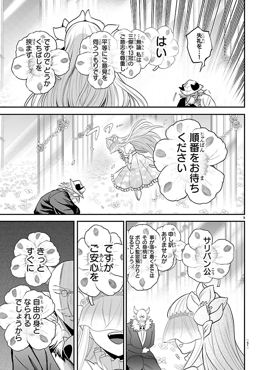 魔入りました！入間くん 第452話 - 9
