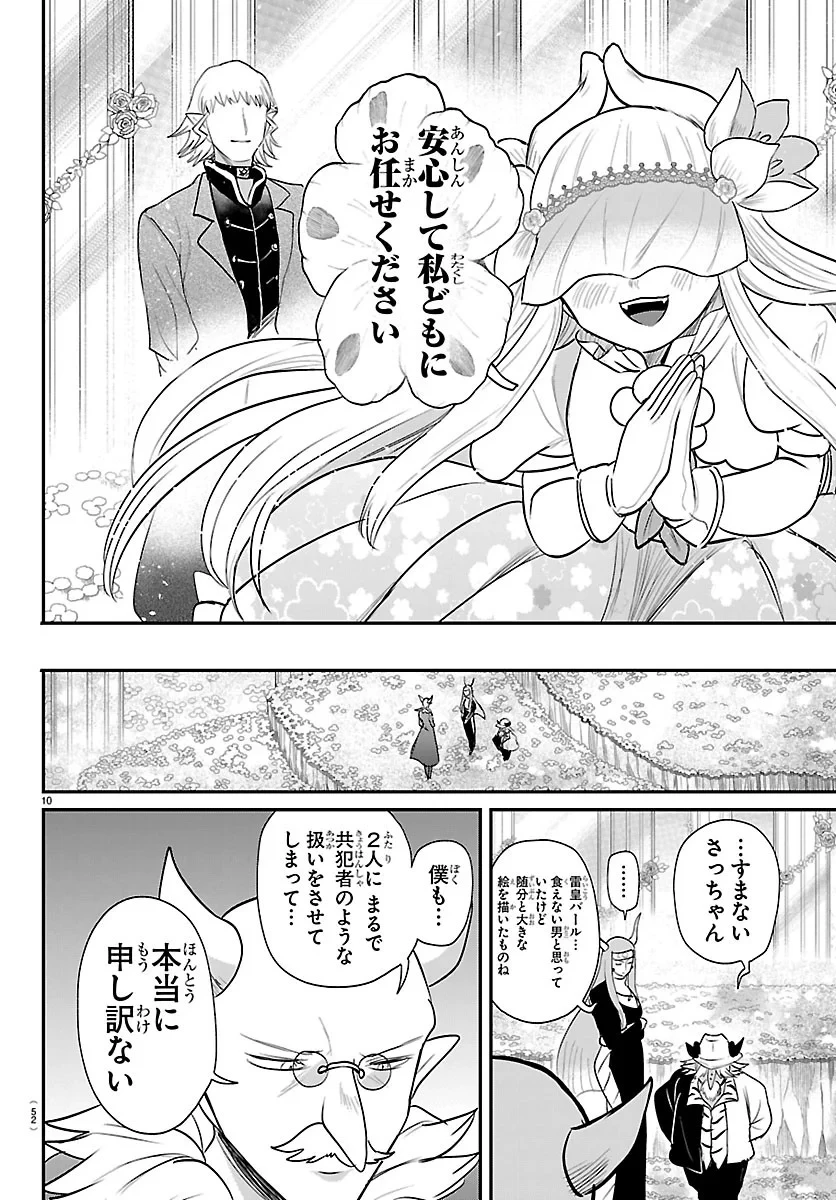 魔入りました！入間くん 第452話 - 10