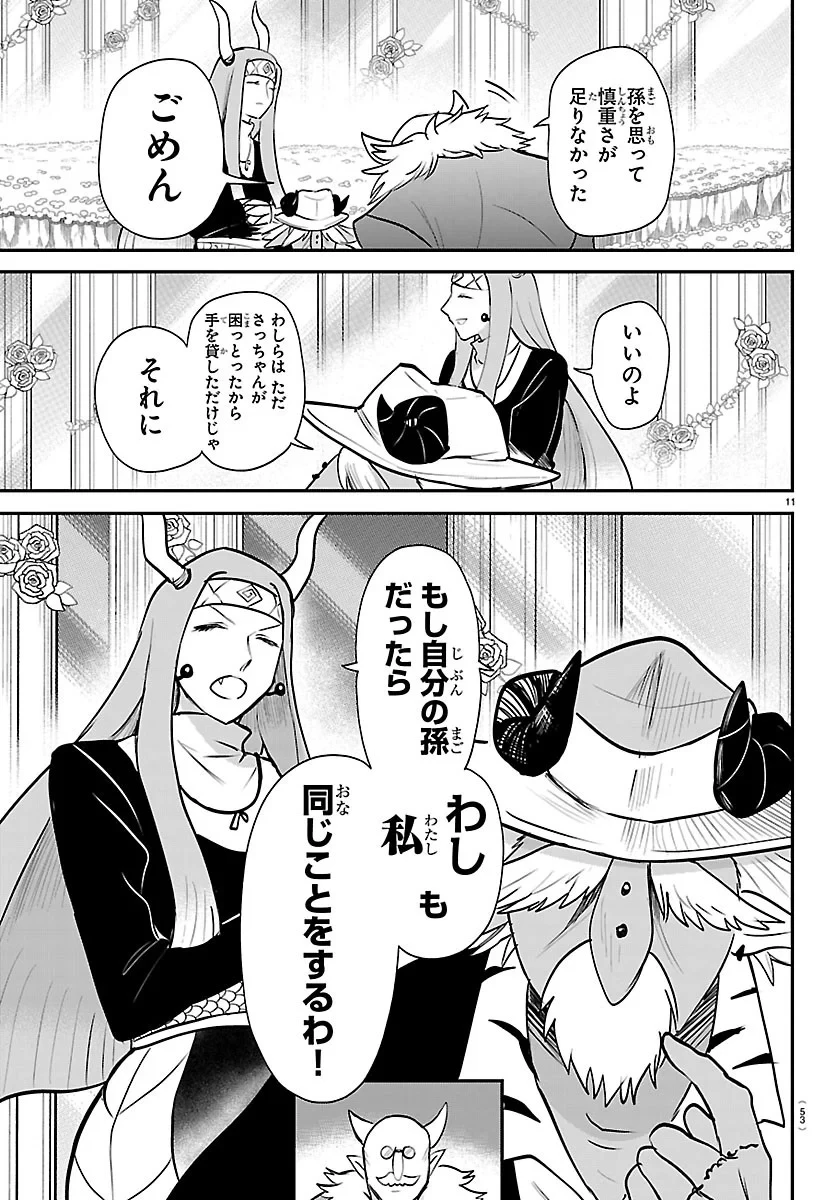 魔入りました！入間くん 第452話 - 11