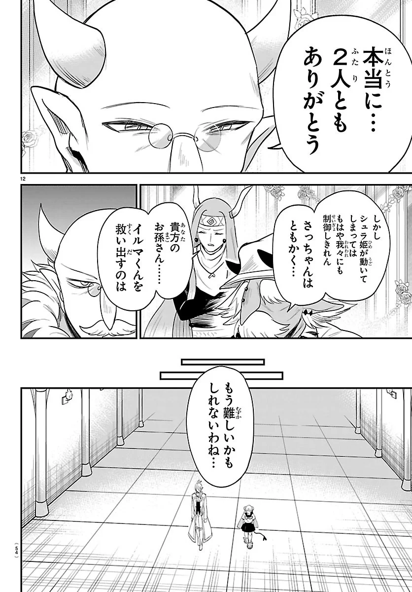 魔入りました！入間くん 第452話 - 12