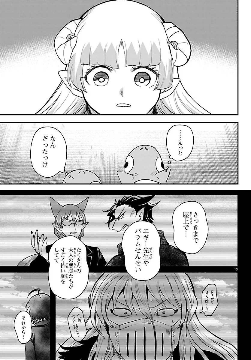 魔入りました！入間くん 第452話 - 13