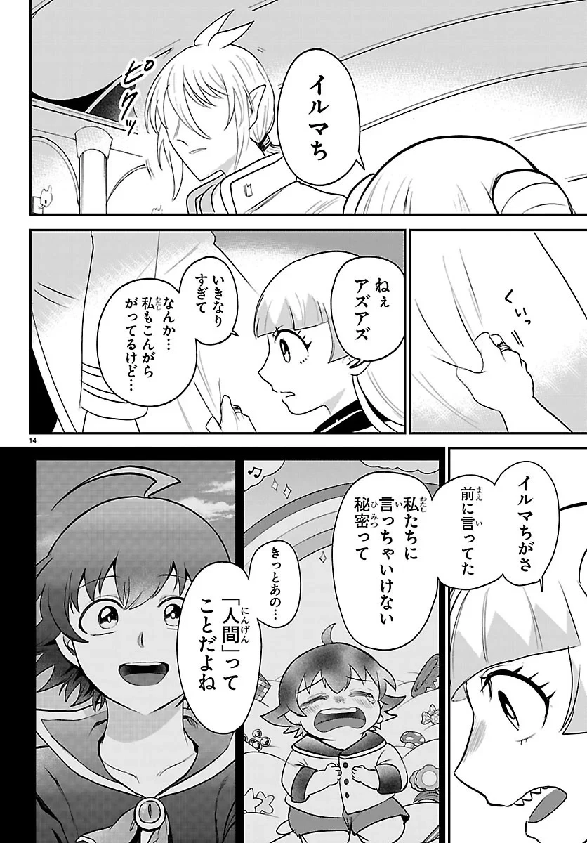 魔入りました！入間くん 第452話 - 14