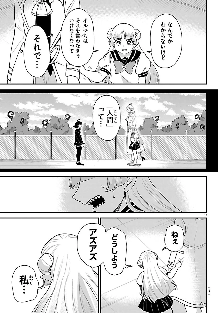 魔入りました！入間くん 第452話 - 15