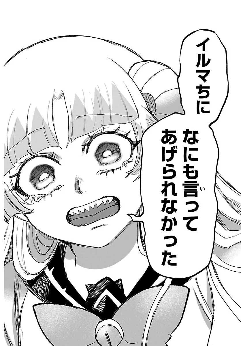 魔入りました！入間くん 第452話 - 16