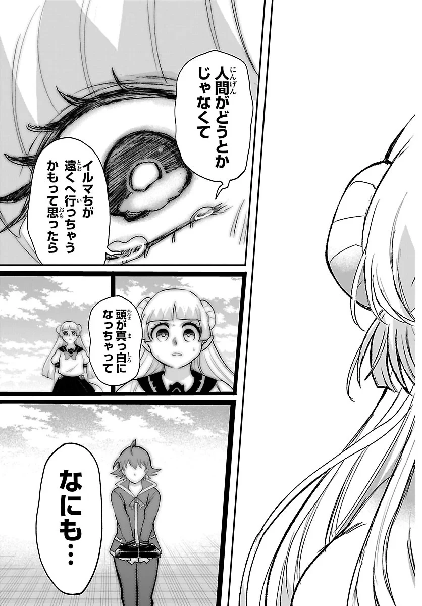 魔入りました！入間くん 第452話 - 17