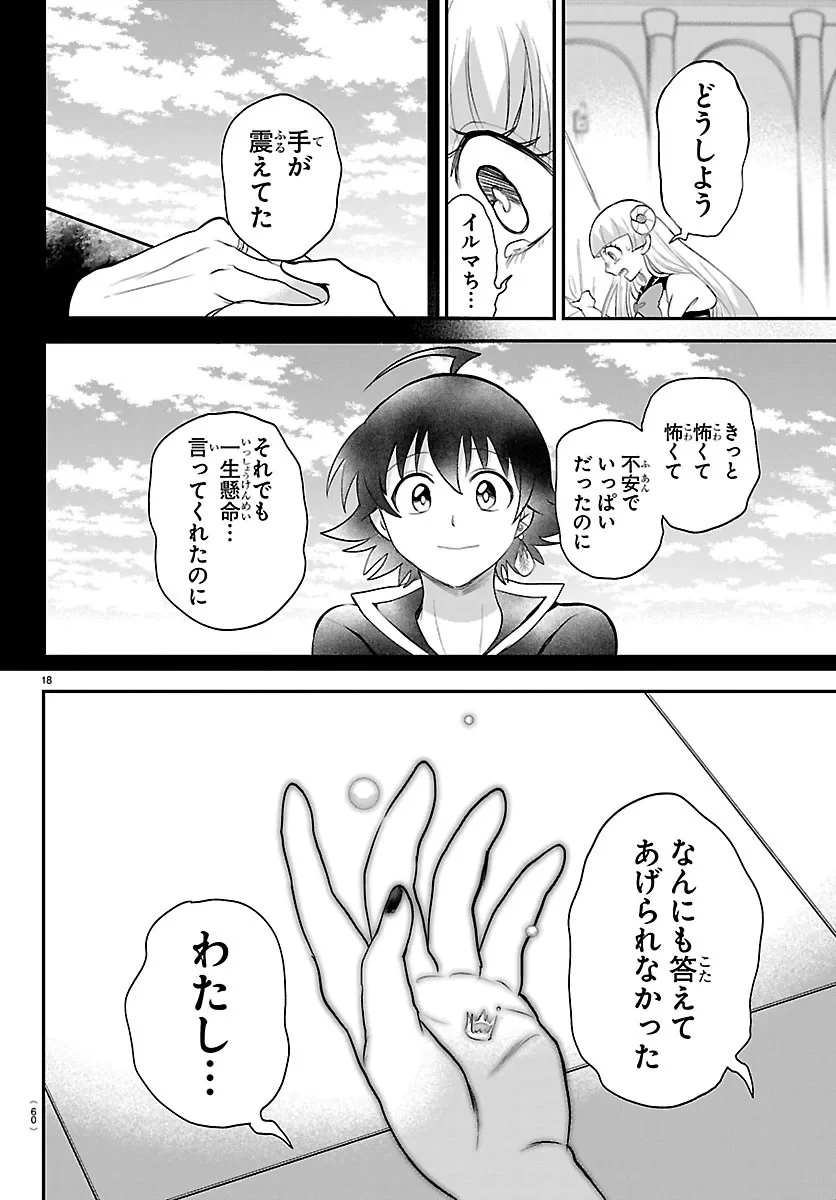 魔入りました！入間くん 第452話 - 18