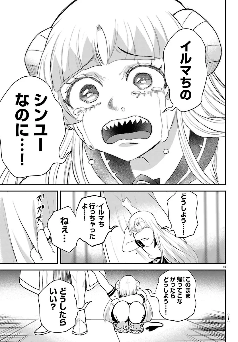 魔入りました！入間くん 第452話 - 19
