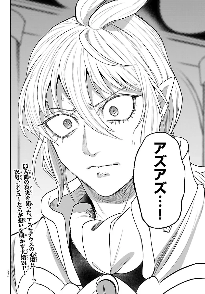 魔入りました！入間くん 第452話 - 20