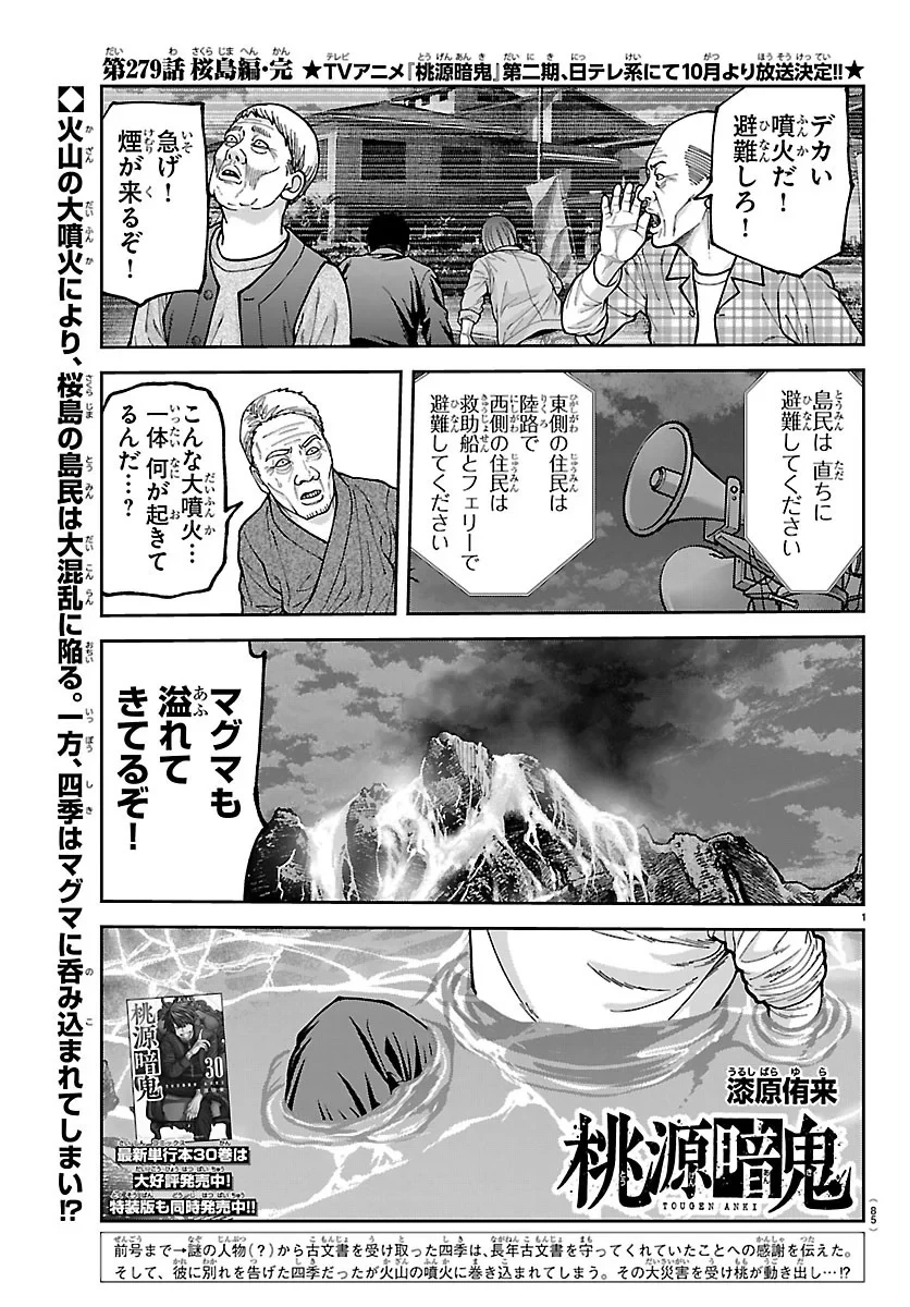 桃源暗鬼 第279話 - 1