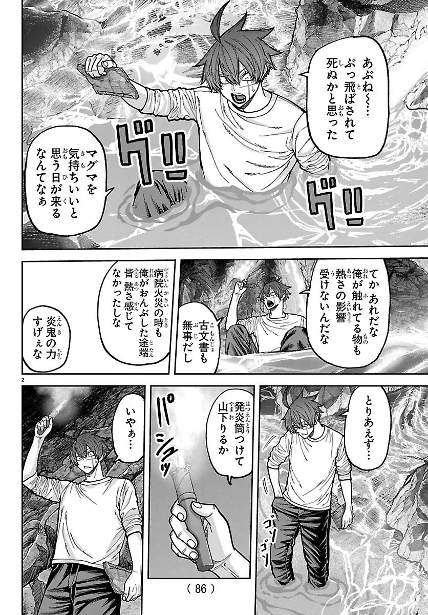 桃源暗鬼 第279話 - 2