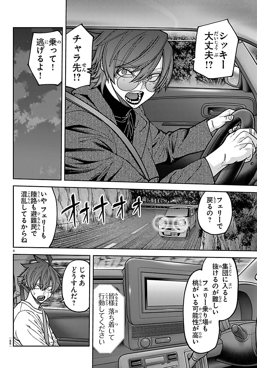 桃源暗鬼 第279話 - 4