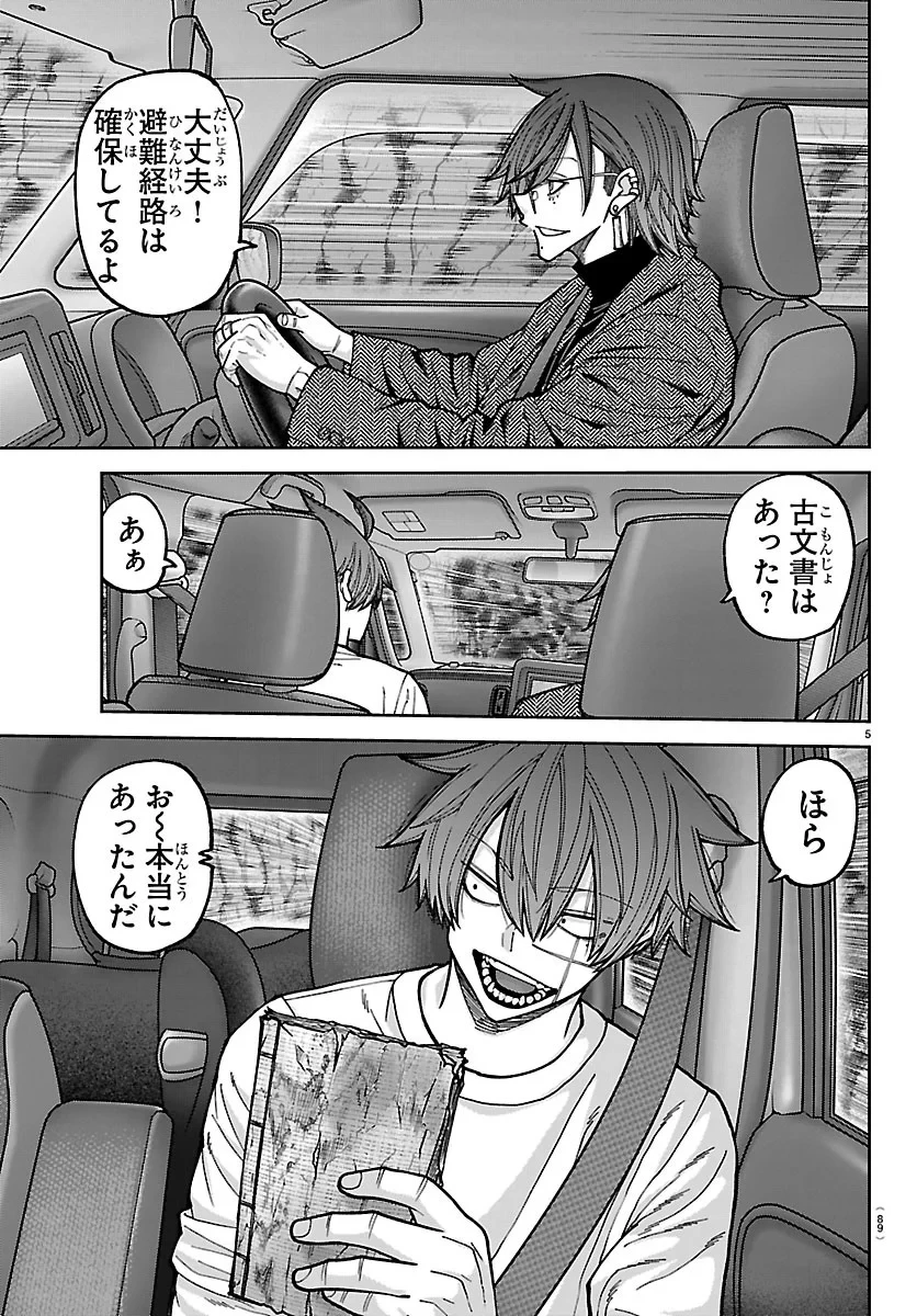 桃源暗鬼 第279話 - 5