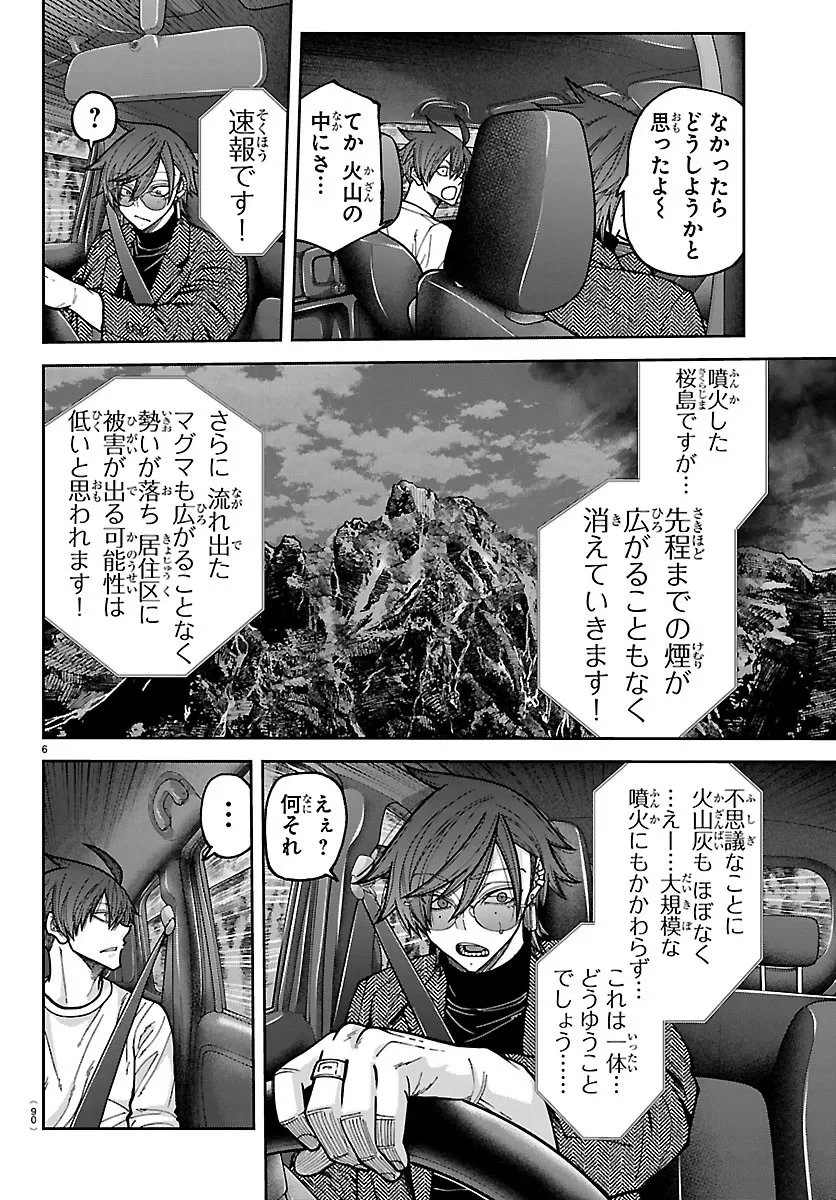 桃源暗鬼 第279話 - 6