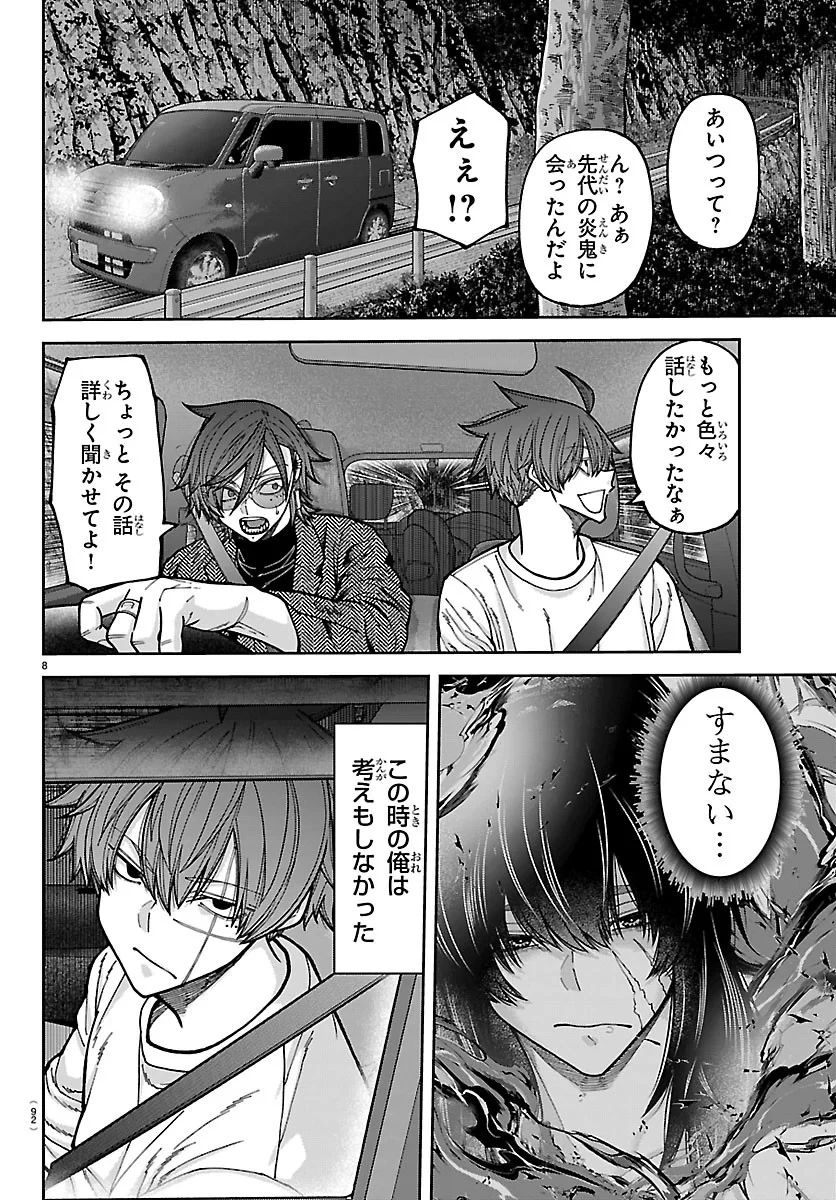 桃源暗鬼 第279話 - 8