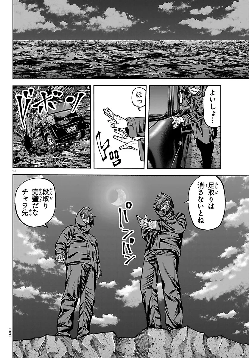 桃源暗鬼 第279話 - 10
