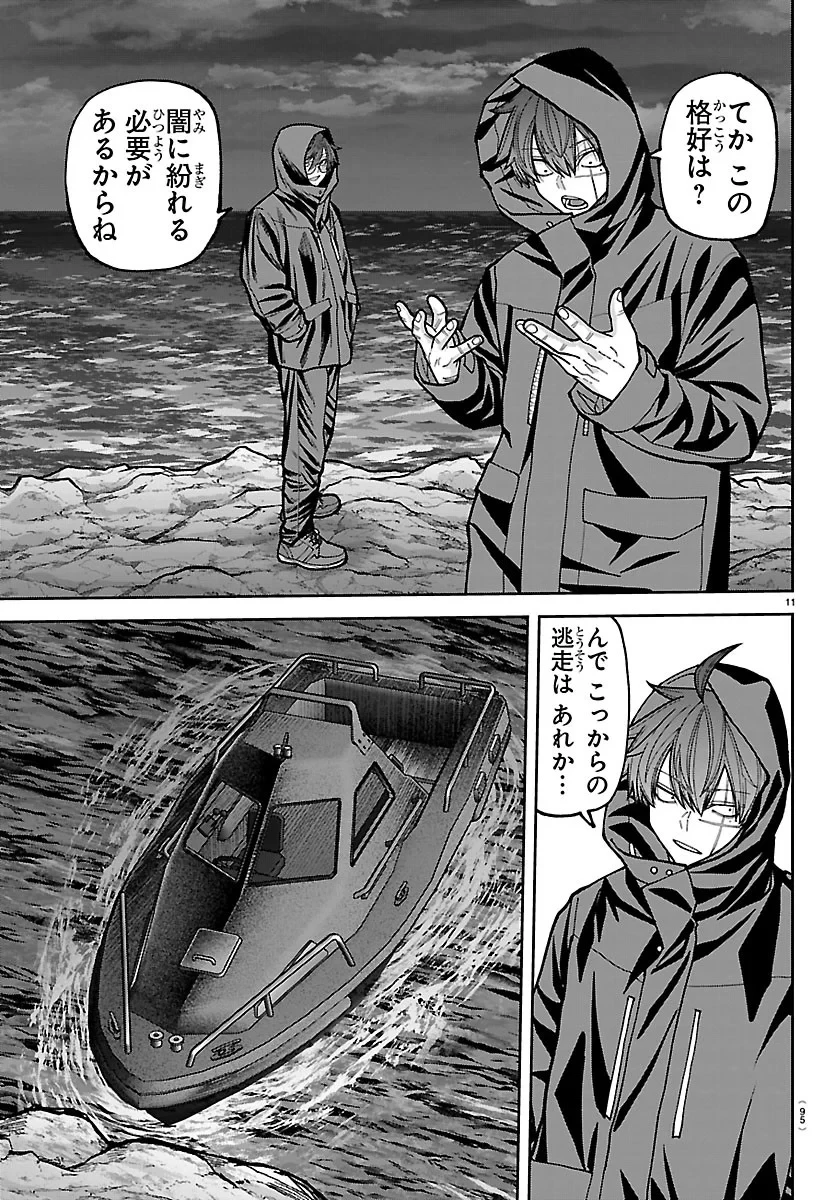 桃源暗鬼 第279話 - 11