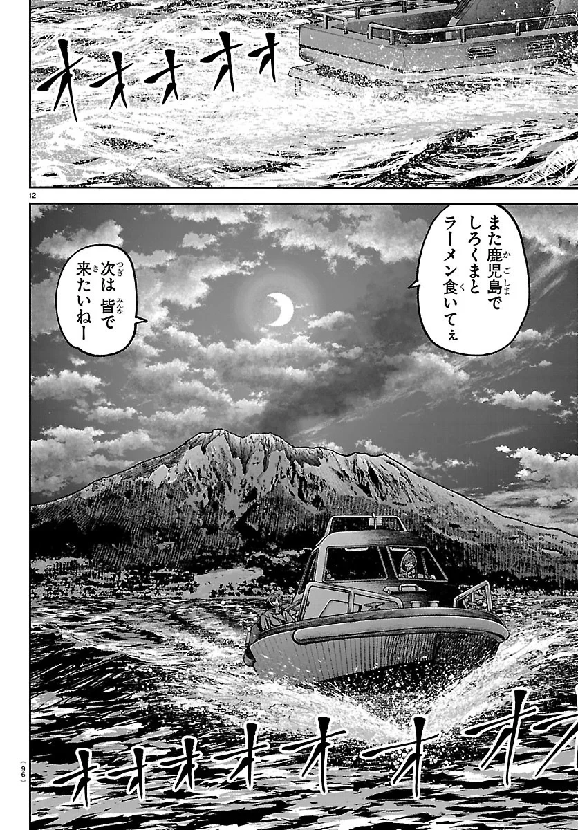 桃源暗鬼 第279話 - 12