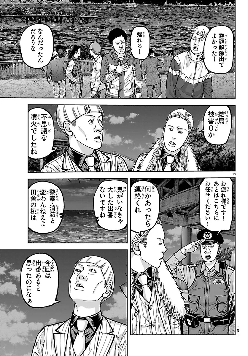 桃源暗鬼 第279話 - 13
