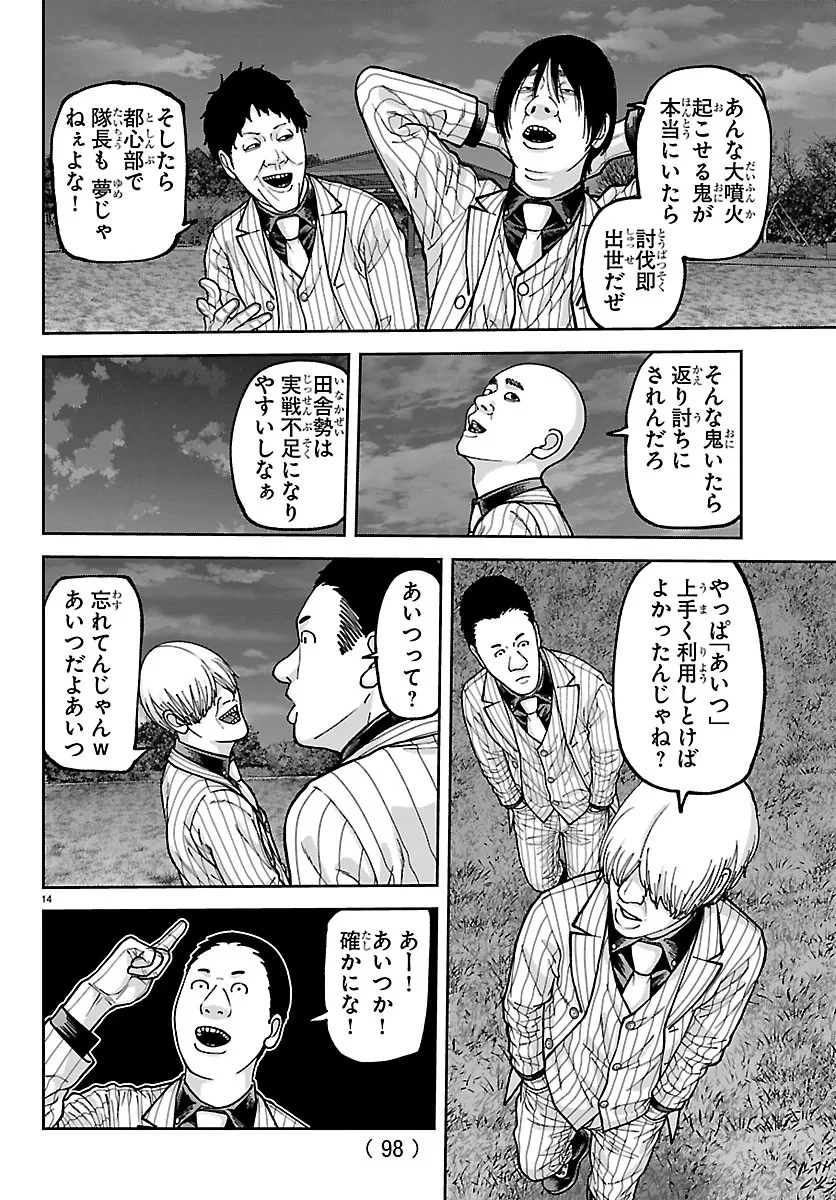 桃源暗鬼 第279話 - 14