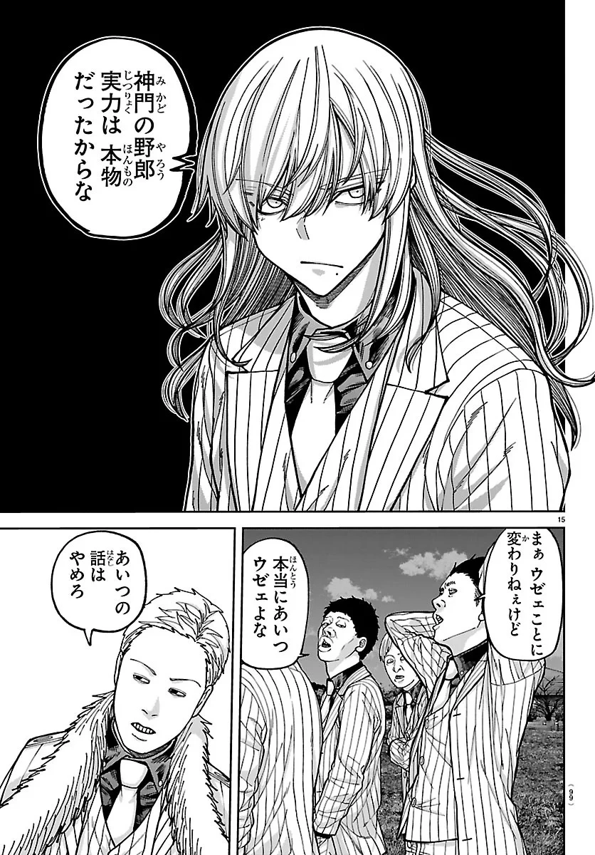 桃源暗鬼 第279話 - 15