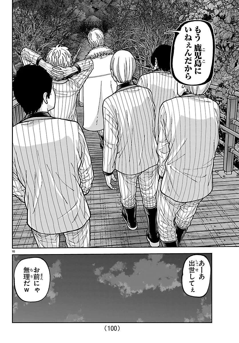 桃源暗鬼 第279話 - 16