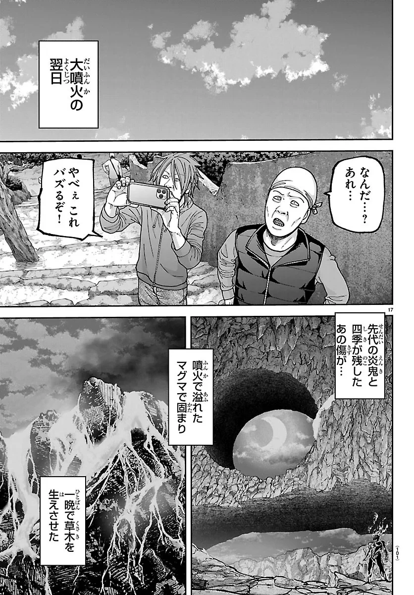 桃源暗鬼 第279話 - 17