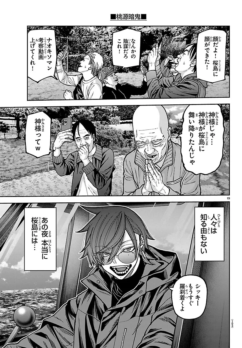 桃源暗鬼 第279話 - 19