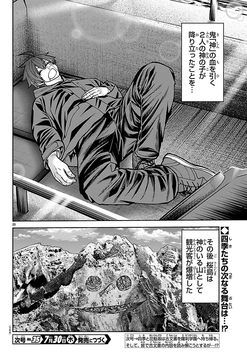 桃源暗鬼 第279話 - 20