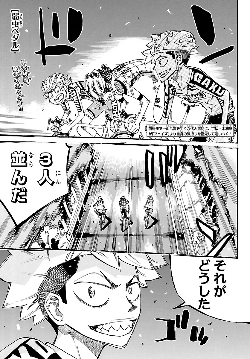 弱虫ペダル 第874話 - 1