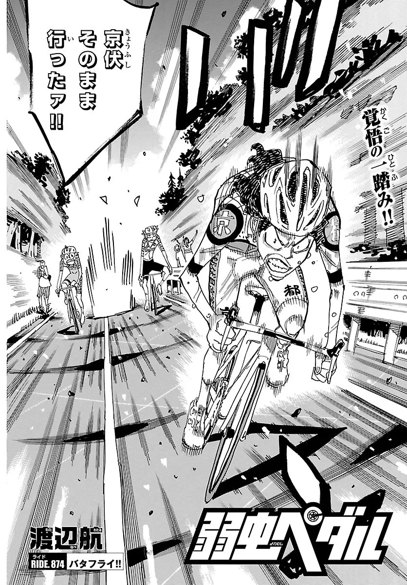 弱虫ペダル 第874話 - 2