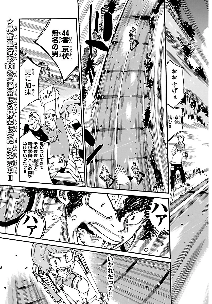 弱虫ペダル 第874話 - 3