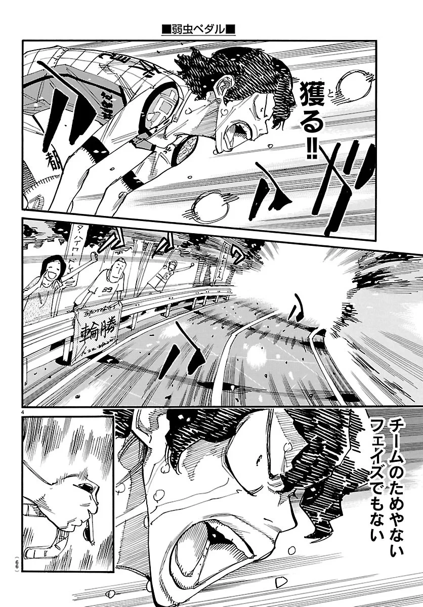 弱虫ペダル 第874話 - 4