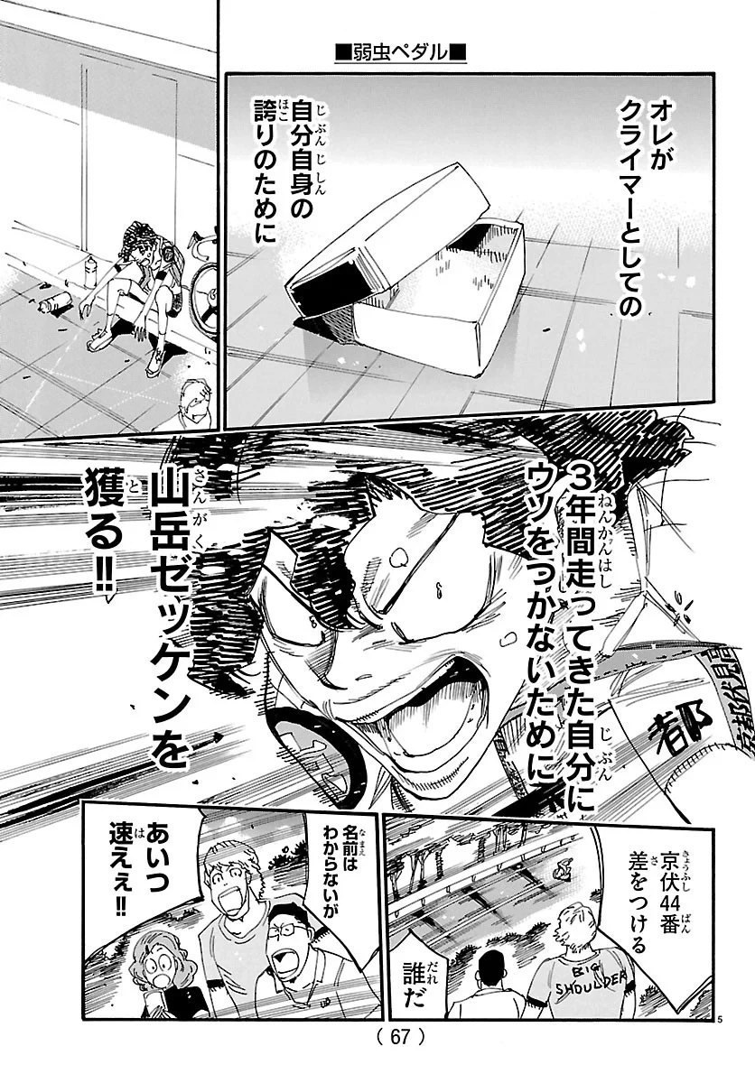 弱虫ペダル 第874話 - 5