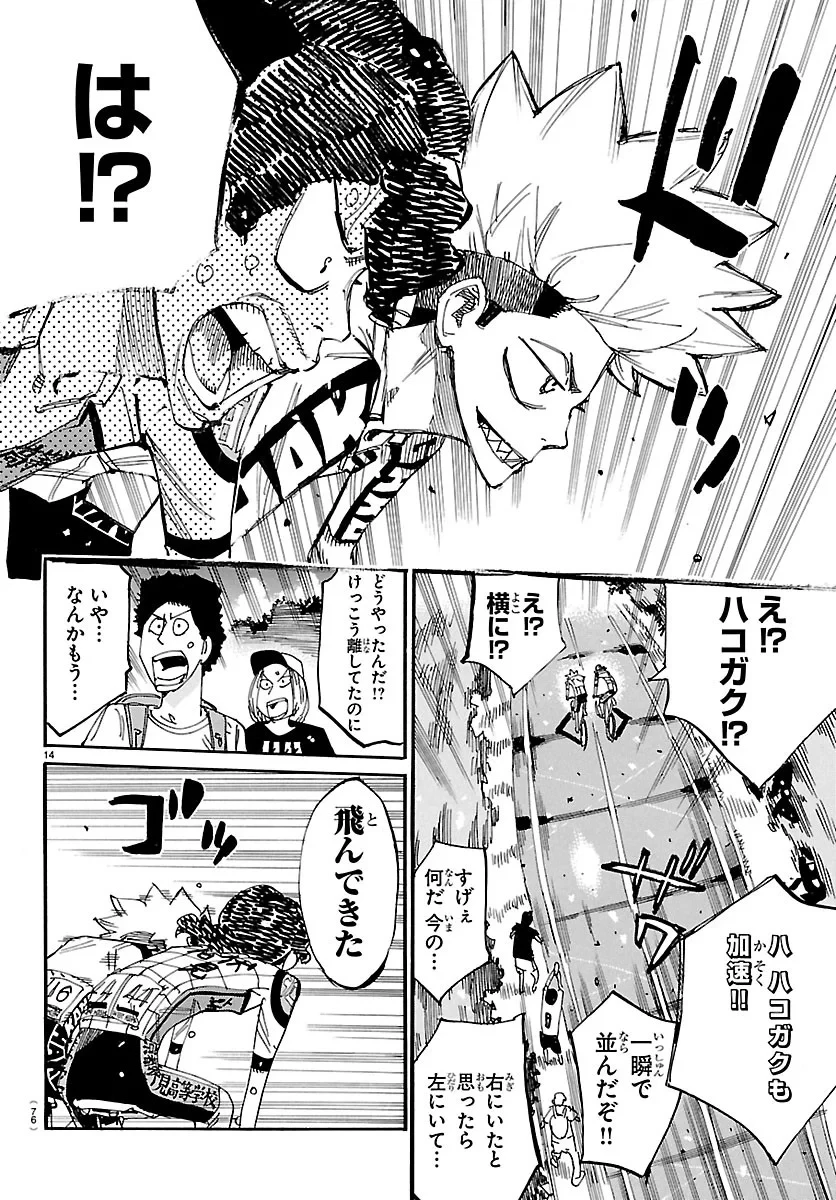 弱虫ペダル 第874話 - 14