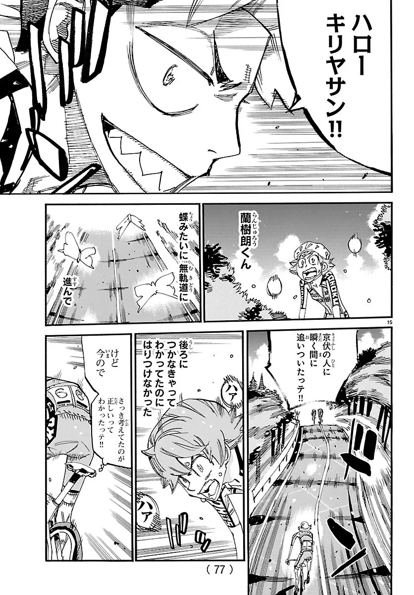 弱虫ペダル 第874話 - 15