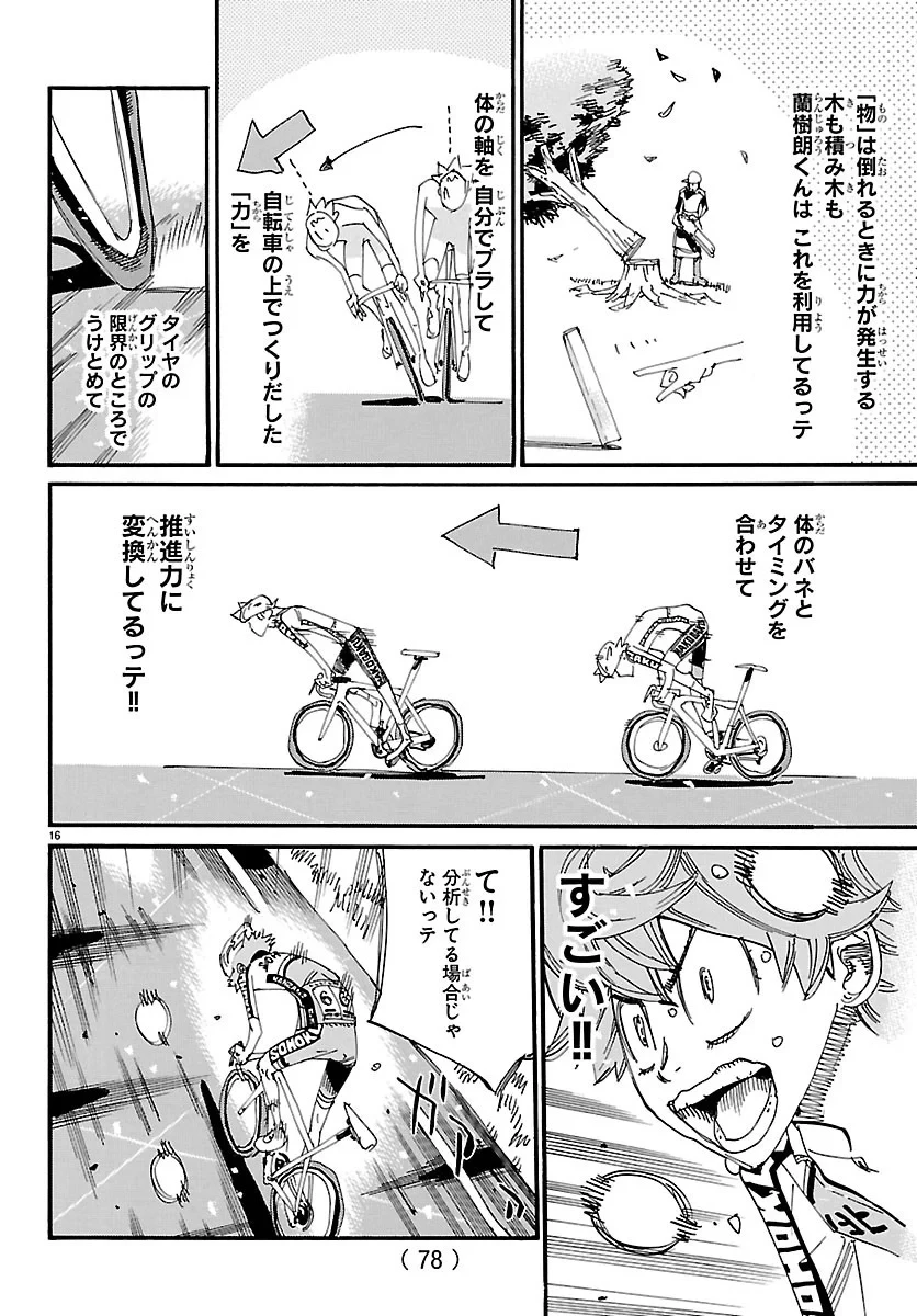 弱虫ペダル 第874話 - 16