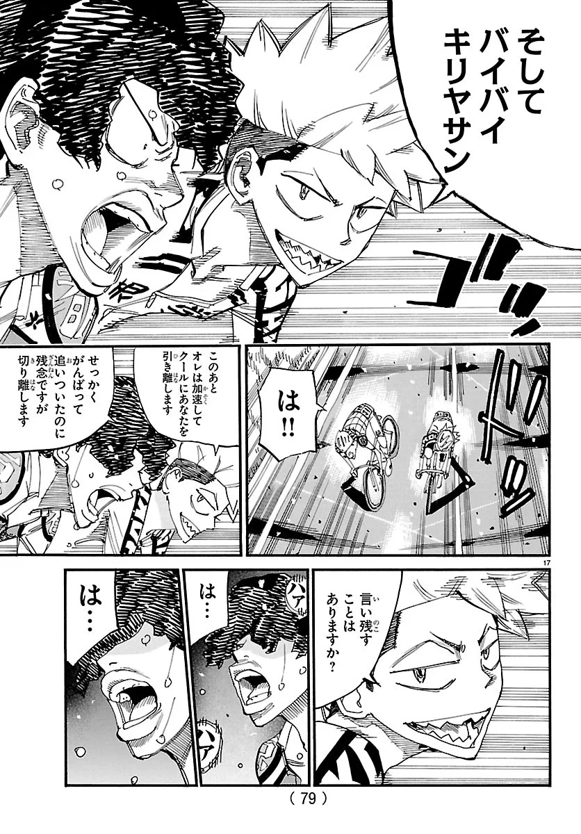 弱虫ペダル 第874話 - 17