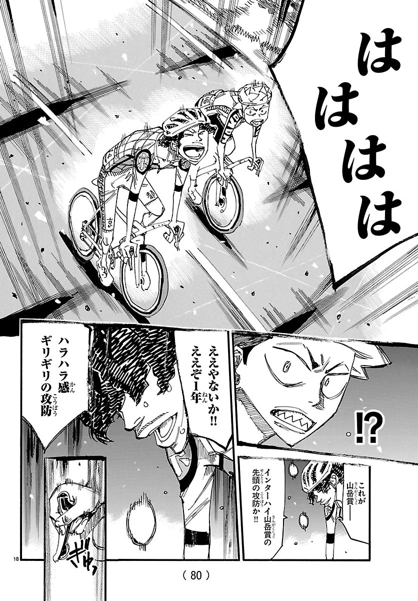 弱虫ペダル 第874話 - 18