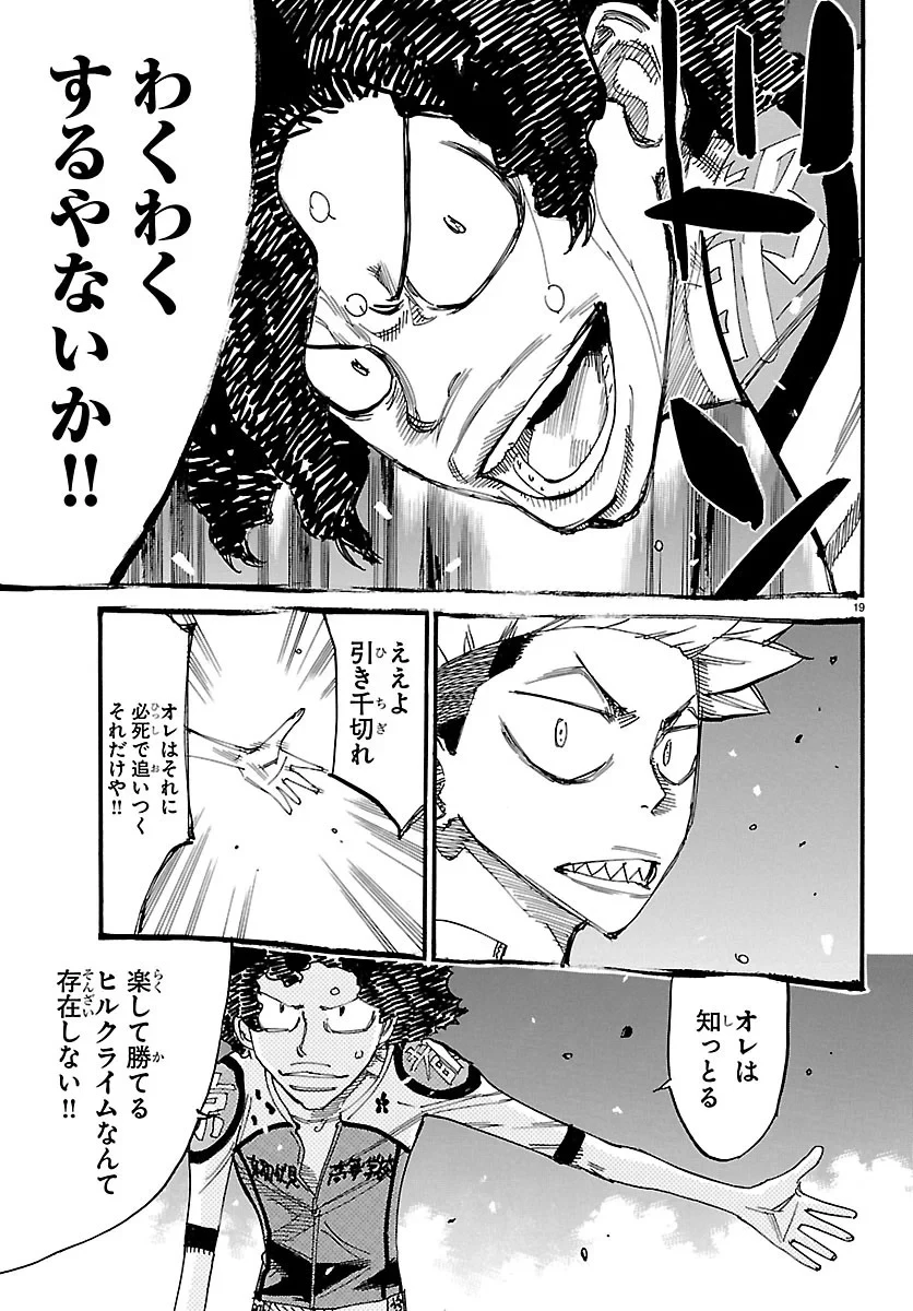 弱虫ペダル 第874話 - 19