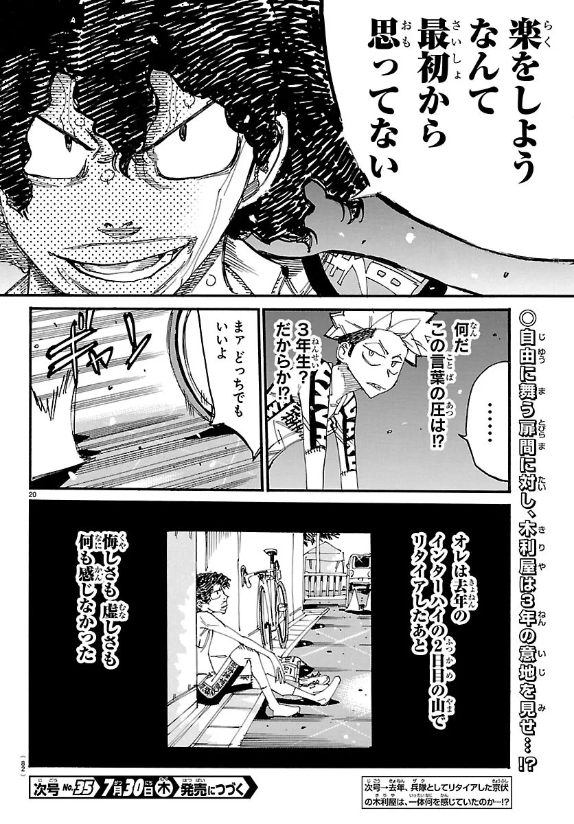弱虫ペダル 第874話 - 20